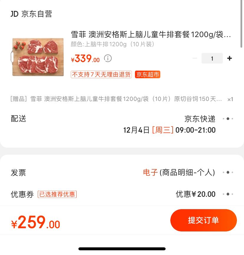 订单截图