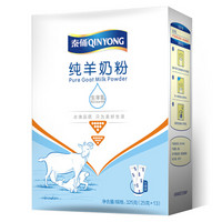 银桥 秦俑（QINYONG）纯羊奶粉325g盒装（独立13小条装）成人女士中老年学生成人羊奶粉