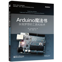Arduino魔法书：实现梦想的工具和技术