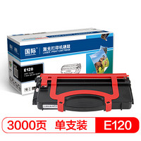 国际 粉盒BF-E120 高容量硒鼓粉盒 （适用利盟LEXMARK E120N）