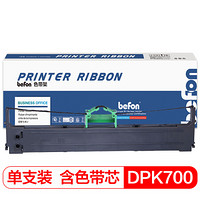 国际 DPK700色带架(适用适用富士通FUJITSU DPK700/720/7010/DPK710/HR9500B/DPK5580 含色带芯)