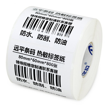 远平条码 三防热敏不干胶条码标签打印纸 电子秤纸横版80mm*60mm*800张*8卷