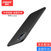 技光（JEARLAKON）苹果11Promax手机壳 iPhone11max手机外壳全包防摔tpu硅胶微磨砂软壳超薄男女潮款保护套