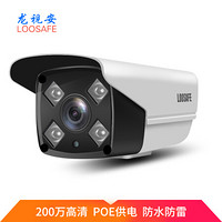 龙视安（Loosafe）POE供电网络摄像头1080p高清夜视H.265X监控器室外防水家用 6mm