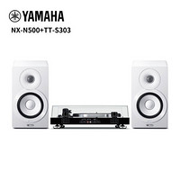 雅马哈（YAMAHA）NX-N500+TT-S303 音响音箱 书架音响 有源音响 网络/WIFI/蓝牙 （白+黑）