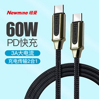 纽曼( Newmine)双头Type-C数据线USB-C3APD快充线充电线转接头通用iPadPro苹果MacBook华为MateBook1米