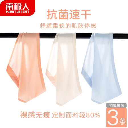 南极人 3条装面膜女士内裤女盈透舒适无痕抗菌底裆薄款透气性感女生三角短裤头女 XL