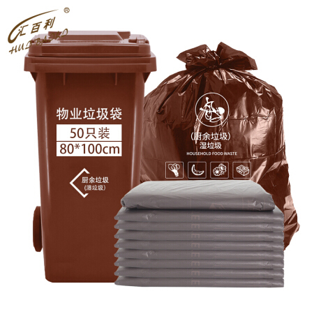 汇百利 物业垃圾袋 特大号加厚实惠装平装80*100cm*50只垃圾分类湿垃圾厨余垃圾