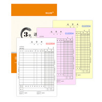 浩立信 三联直式送货单 财务单据 190*130mm 10本/包×60页/本 带撕裂线无碳复写销货清单 多栏10本装一本20份