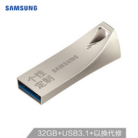 三星（SAMSUNG）32GB USB3.1 U盘 BAR升级版+定制版 香槟银 读速200MB/s 专属风格，个性定制（Gen 1）