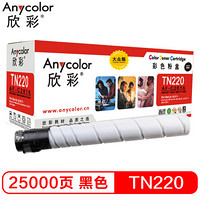 Anycolor 欣彩 TN220K 大众版 AR-TN220K黑色粉盒 适用柯美C364e C284e C224e C221S C221 C281 C7122
