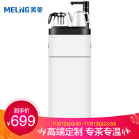 美菱（MeiLing）MY-C608茶吧机 家用下置式 立式 高端 温热型 沸腾胆饮水机