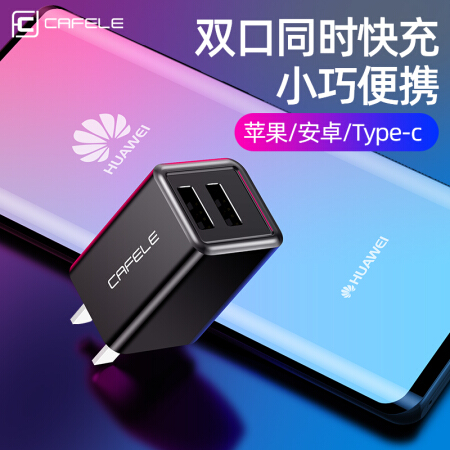 卡斐乐 苹果充电器usb插头双口快充头适用手机充电线iPhone/安卓/Type-C/oppo华为三星小米数据线 黑色