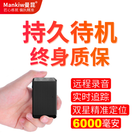 曼昆 Mankiw gps定位器卫星汽车车载跟踪追踪器隐形免安装小型录音仪防盗 sk5 听音 首年卡