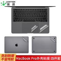 LENTION 蓝盛 苹果笔记本电脑外壳贴膜四件套装 新款MacBook Pro13.3英寸保护膜3M易贴不留残胶贴纸 深空灰
