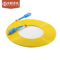 中科光电SCOPTO 电信级光纤跳线ZK-sc-sc 单纤光纤尾纤5m单模单芯 sc大方口5米