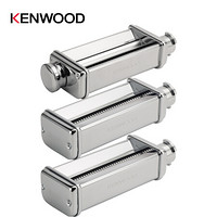 凯伍德（KENWOOD）厨师机  和面机压面器 宽细制面器组合配件 多功能面食三件套 MAX980ME