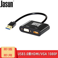 捷顺（JASUN）USB3.0转HDMI+VGA转接头电脑视频转换外置显卡笔记本台式机接电视投影高清同屏扩展 JS-U002 黑