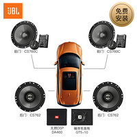 JBL 杰宝 汽车音响改装CELLO四门套装+DSP+箱体低音适合人声流行强劲重低音