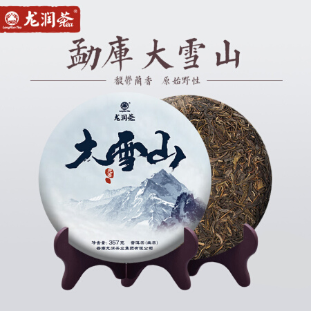 龙润茶 龙润普洱茶大雪山生茶饼2019新茶生普茶叶云南勐库大雪山春茶357g