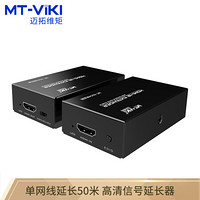 迈拓维矩（MT-viki） HDMI延长器50米 hdmi转RJ45单网线网络传输信号放大器 MT-ED04