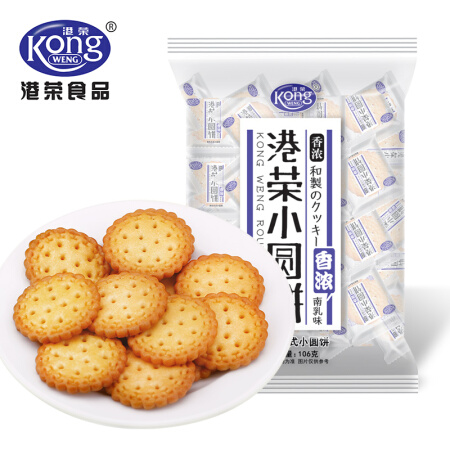 港荣蒸蛋糕 南乳小圆饼干106g*1袋 饼干蛋糕 网红休闲零食 台湾小吃特产 早餐食品