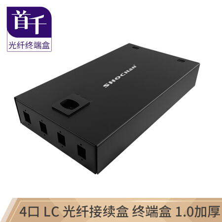 首千 SHOCHAN SQ-GZ12H 光纤终端盒 4口 LC 桌面式 光缆尾纤熔接盒光缆盒光纤盒子接续盒1.0厚 空盒 配熔纤盘