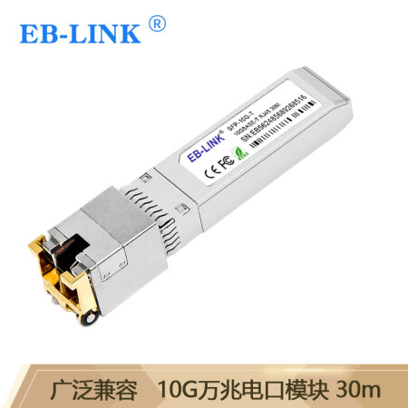 EB-LINK SFP-10G-T 万兆电口光模块光口转电口RJ45光电转换30米兼容华为