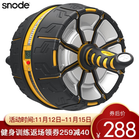 Snode 斯诺德 健腹轮  S550智能大黄蜂