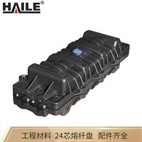 HAILE 海乐 HT-JX-2A 2进2出卧式24芯熔接包光缆接续盒 可选24-120芯光缆接续包 光纤接头盒防水 黑色