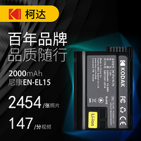 柯达（KODAK) 尼康EN-EL15数码电池 适用D7000电池D7100 D750 D810 D7200单反电池 EN-EL15数码电池