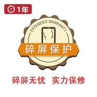 政企屏碎保1年 通信设备 0-799