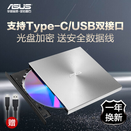 ASUS 华硕 8倍速 外置DVD刻录机 移动光驱 支持USB/Type-C接口 (兼容苹果系统/SDRW-08U9M-U)-银色-京东