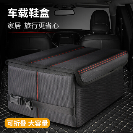 莫凡 防水汽车收纳鞋盒车载鞋盒鞋子收纳箱可折叠储物箱防水鞋盒车载鞋盒防水车载后备箱鞋盒 黑色