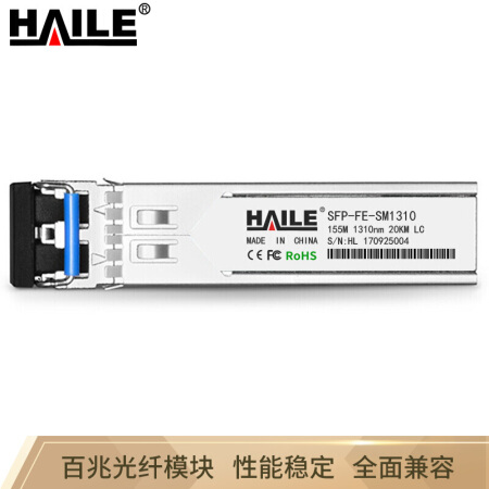 海乐（Haile）SFP-FE-SM1310 百兆单模双纤光模块100M 1310nm 20km 带DDM兼容华为 H3C 思科 锐捷 中兴TPLINK
