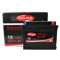 德尔福(DELPHI)汽车电瓶蓄电池L2-400/6-QW-60 12V 大众速腾/迈腾/标致雪铁龙/科鲁兹 以旧换新 上门安装