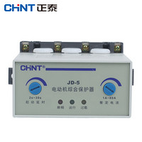 正泰（CHNT）JD-5-1A～80A-AC220V 电动机保护器 电机保护器 电机综合保护器  1A-80A 220V