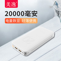 美逸 PD20充电宝20000毫安 大容量轻薄便携数显移动电源 苹果iPhone11 Pro华为Mate30 ProUSB-C手机通用 白色