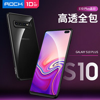 洛克（ROCK）三星S10+手机壳 Galaxy S10 Plus保护套 全包防摔 透明硅胶防摔全包硬壳 晶彩系列-黑色