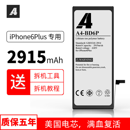 A4 苹果6P电池 加强版2915mAh iphone6p电池/苹果电池正品/手机内置电池（配工具）