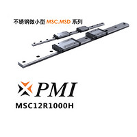 中国台湾银泰/PMI 原装工业导轨 不锈钢型 MSC-12型 W*12 H*7.5 P*25