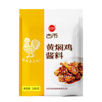 古币 复合调味料 黄焖鸡酱料108g 轻松享美味 京粮出品