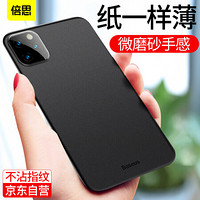 倍思 iphone11 Pro手机壳/保护套 苹果超薄手机保护套 个性时尚创意磨砂壳通用全包软壳5.8英寸 实黑