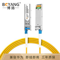 博扬（BOYANG）工业级sfp光纤模块千兆 1.25G单模单纤B 1550nm10km 兼容华为 BY-GG11B