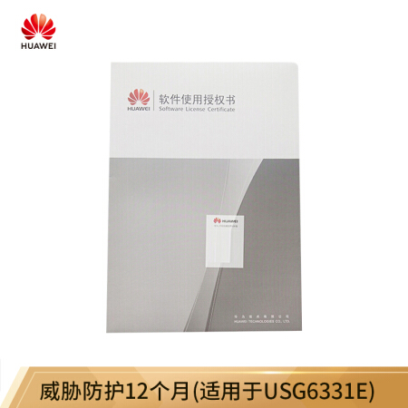 华为 HUAWEI LIC-USG6331E-TP-1Y 威胁防护12个月(适用于USG6331E)