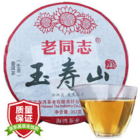 老同志普洱茶生茶2019年玉寿山生茶春茶乔木老料生普云南七子饼茶叶357g