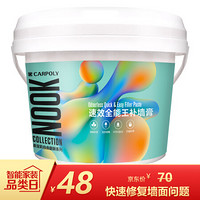 CARPOLY 嘉宝莉 墙面修补膏 补墙膏环保白色腻子粉膏1.9kg 速效修复墙体裂缝脱落钉眼