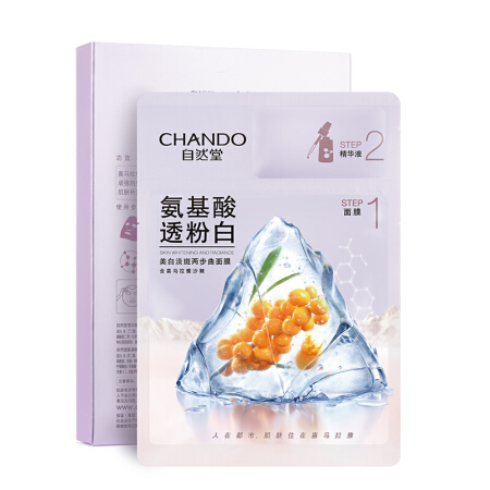 自然堂 面膜 美白淡斑两步曲面膜(1.5mL+26mL)*5贴