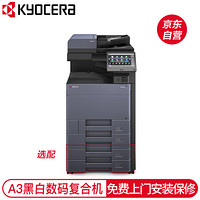 京瓷 (Kyocera) TASKalfa 6003i A3黑白多功能数码复合机 标配含输稿器（免费上门安装+保修）