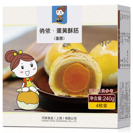 俏侬 蛋黄酥胚（莲蓉） 240g  4枚装烘焙食材烘焙半成品 冷冻